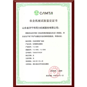 农业机械试验鉴定证书
