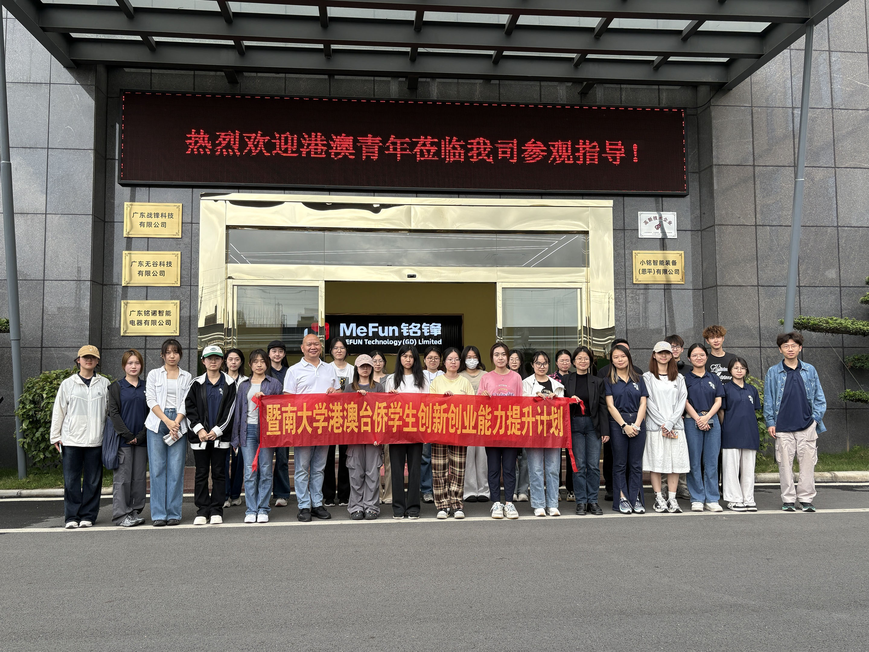 WANBO.COM万搏娱乐(集团)科技公司科技领研学之旅，赋能大学生实践成长